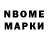 Марки NBOMe 1500мкг Andrey pes